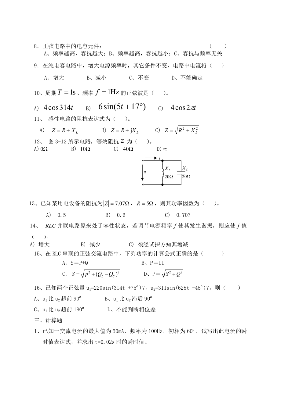 单相正弦交流电路单元测试题.doc