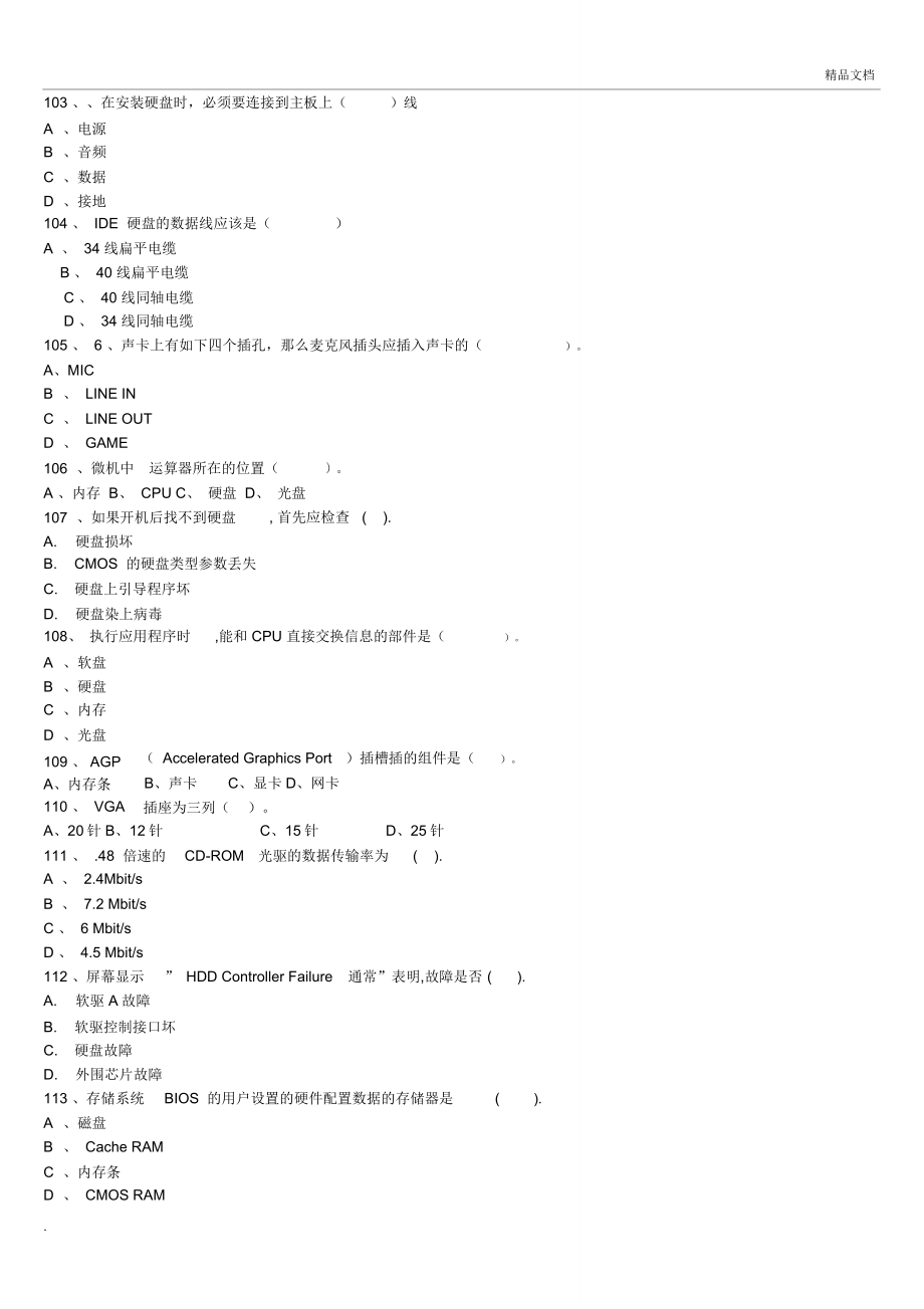 实用计算机组装与维护试题库及答案.doc