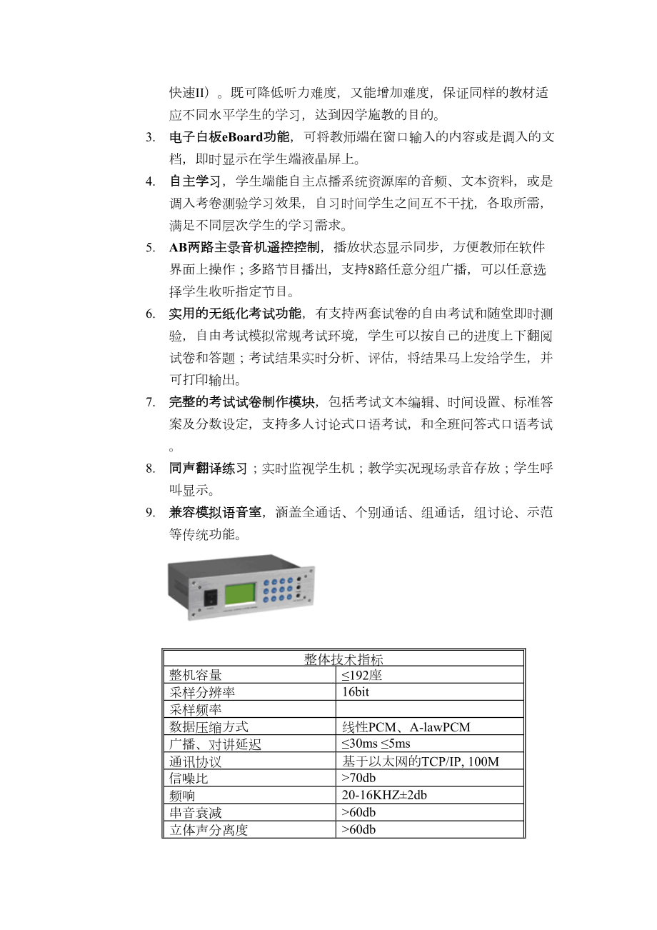 多媒体语音教室设计方案.doc