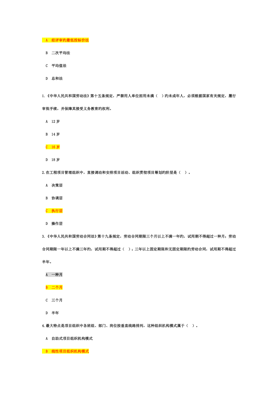 2022年二级建造师继续教育试题锦集.doc