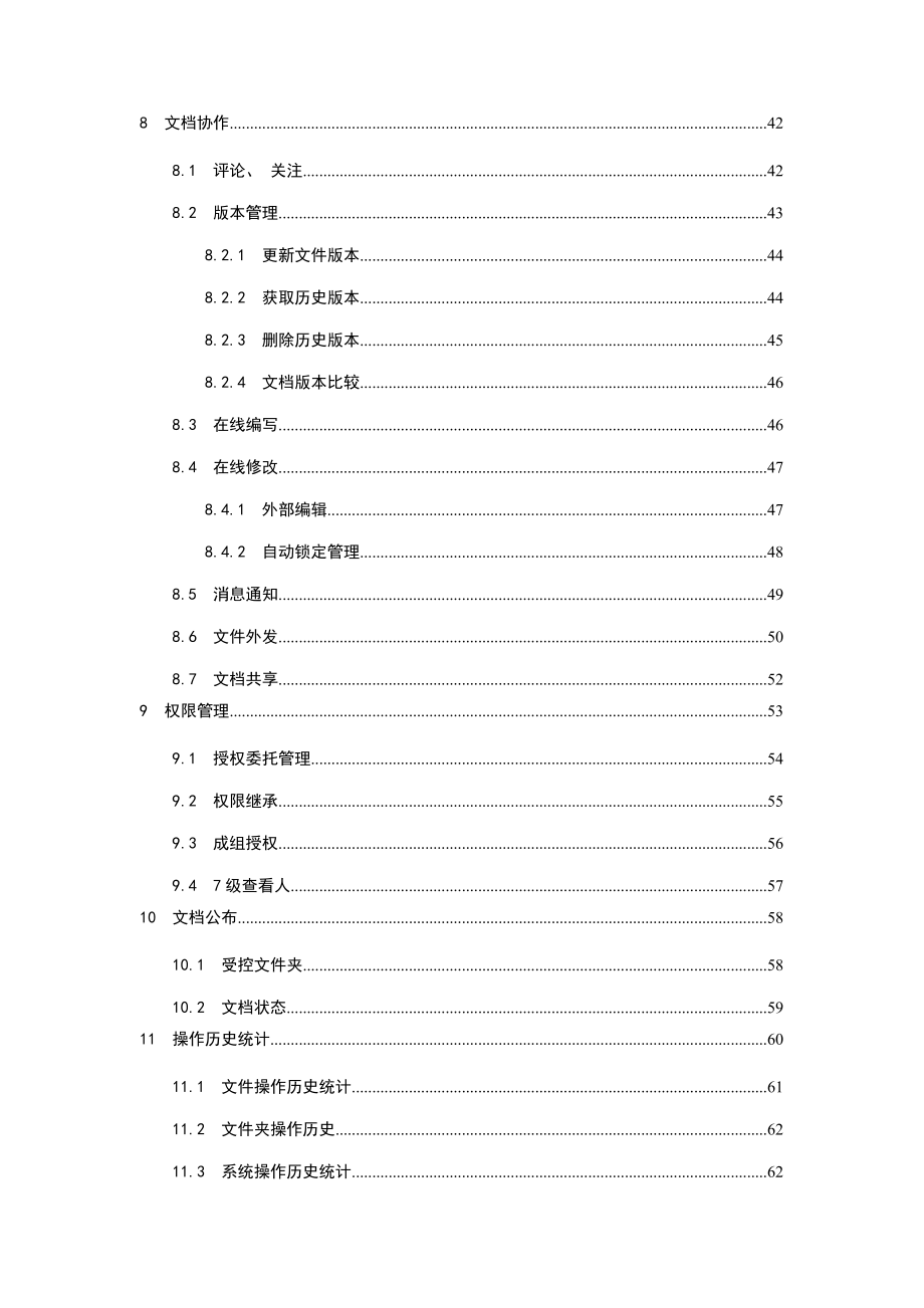 易度文档综合管理系统用户使用综合手册新.doc