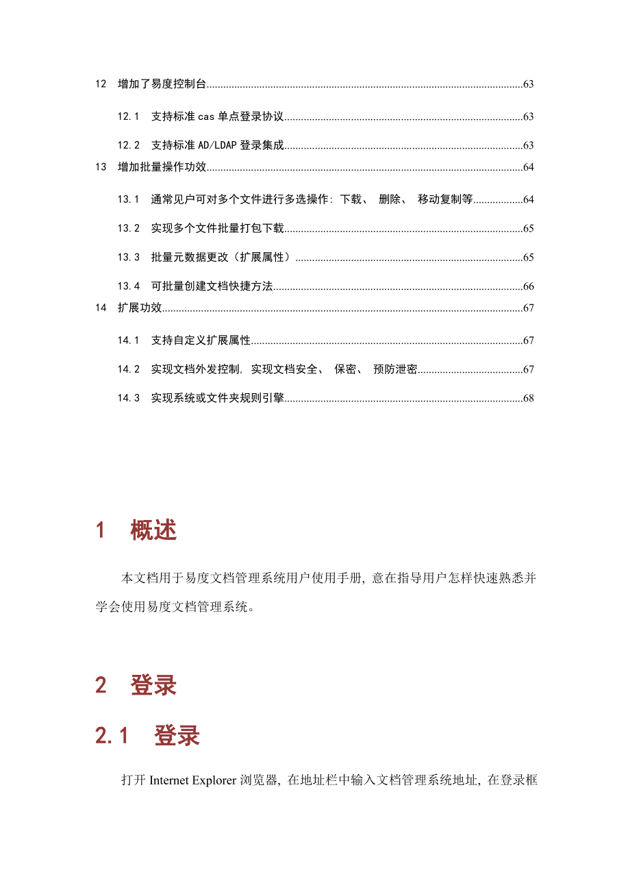 易度文档综合管理系统用户使用综合手册新.doc