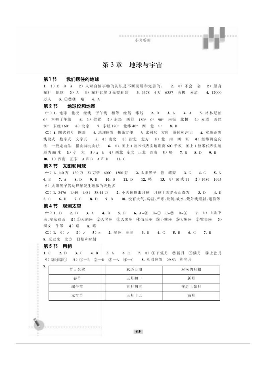 七年级上科学作业本答案.doc