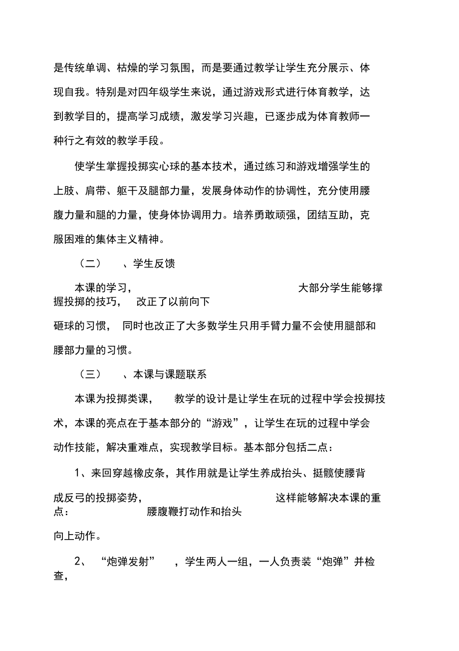 实心球单元教学设计.doc