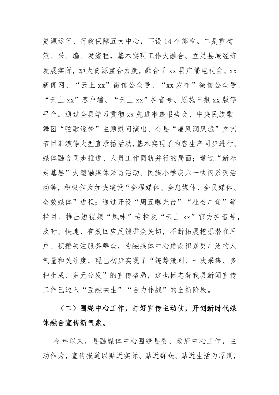 县级融媒体中心上半年工作总结及下半年工作计划.doc