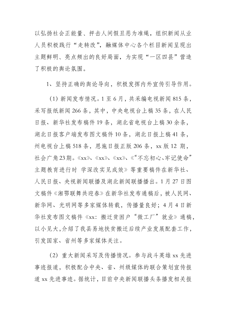 县级融媒体中心上半年工作总结及下半年工作计划.doc