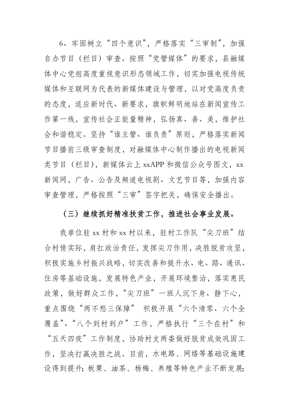 县级融媒体中心上半年工作总结及下半年工作计划.doc