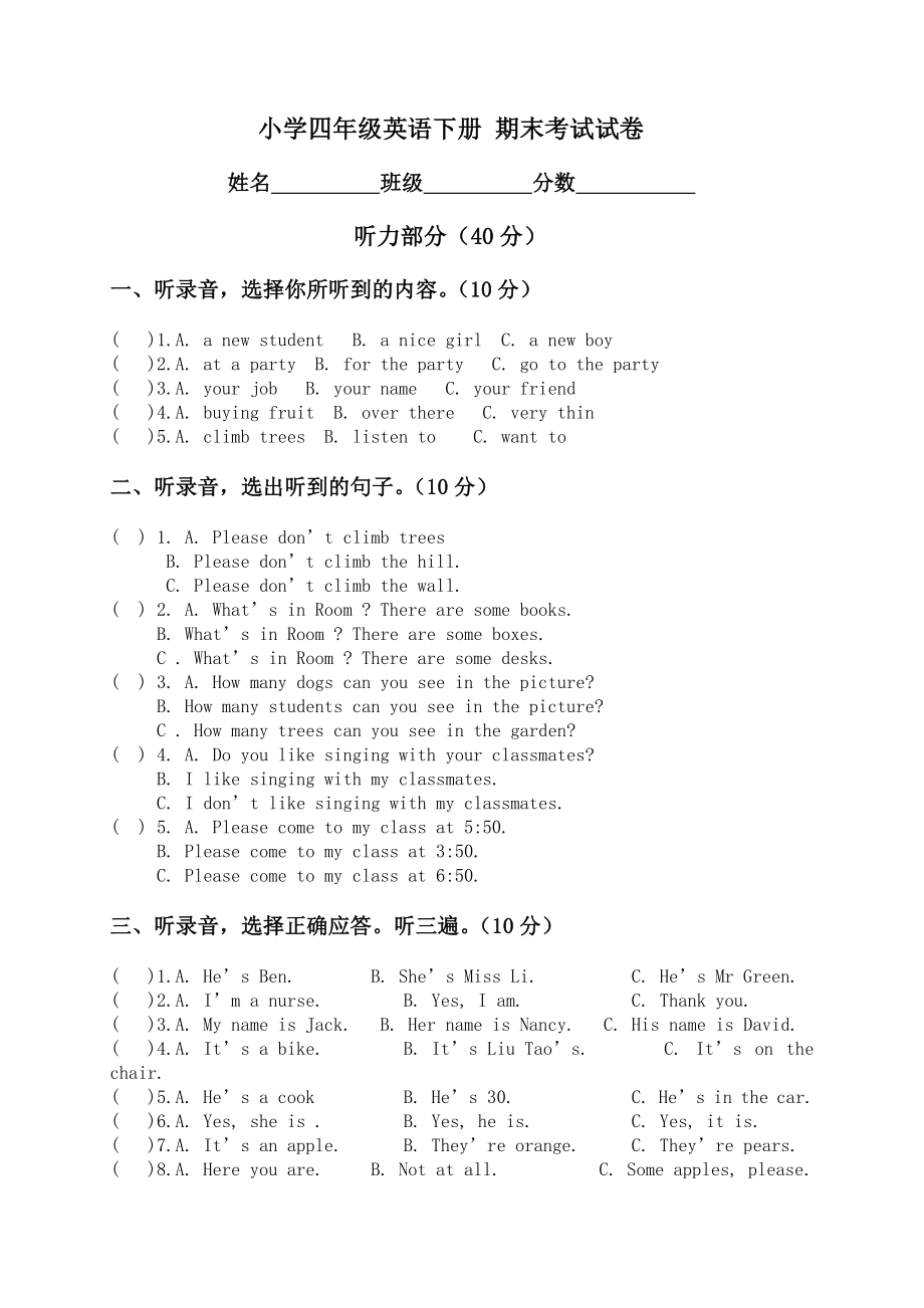 苏教版小学四年级英语下册期末考试试卷.doc