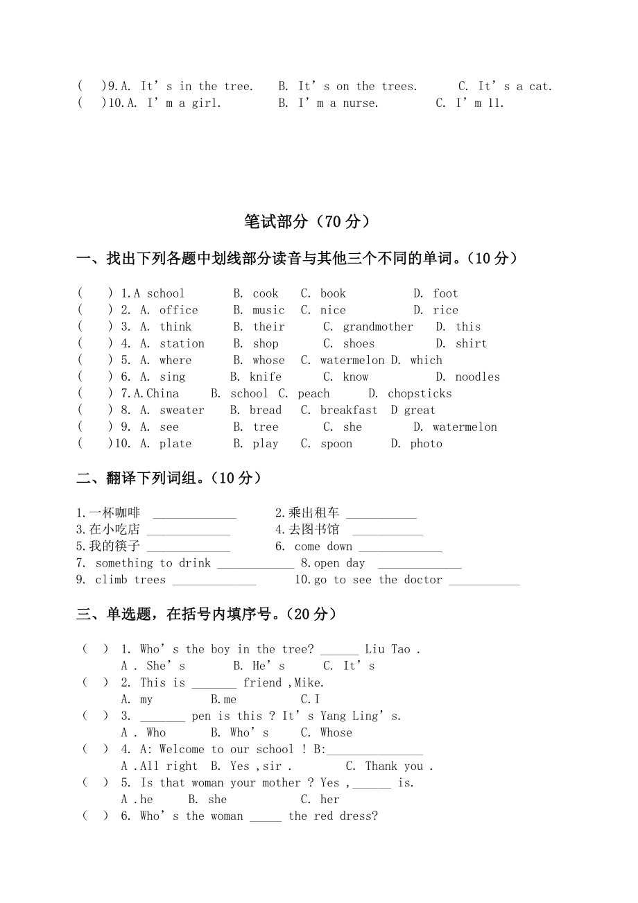 苏教版小学四年级英语下册期末考试试卷.doc