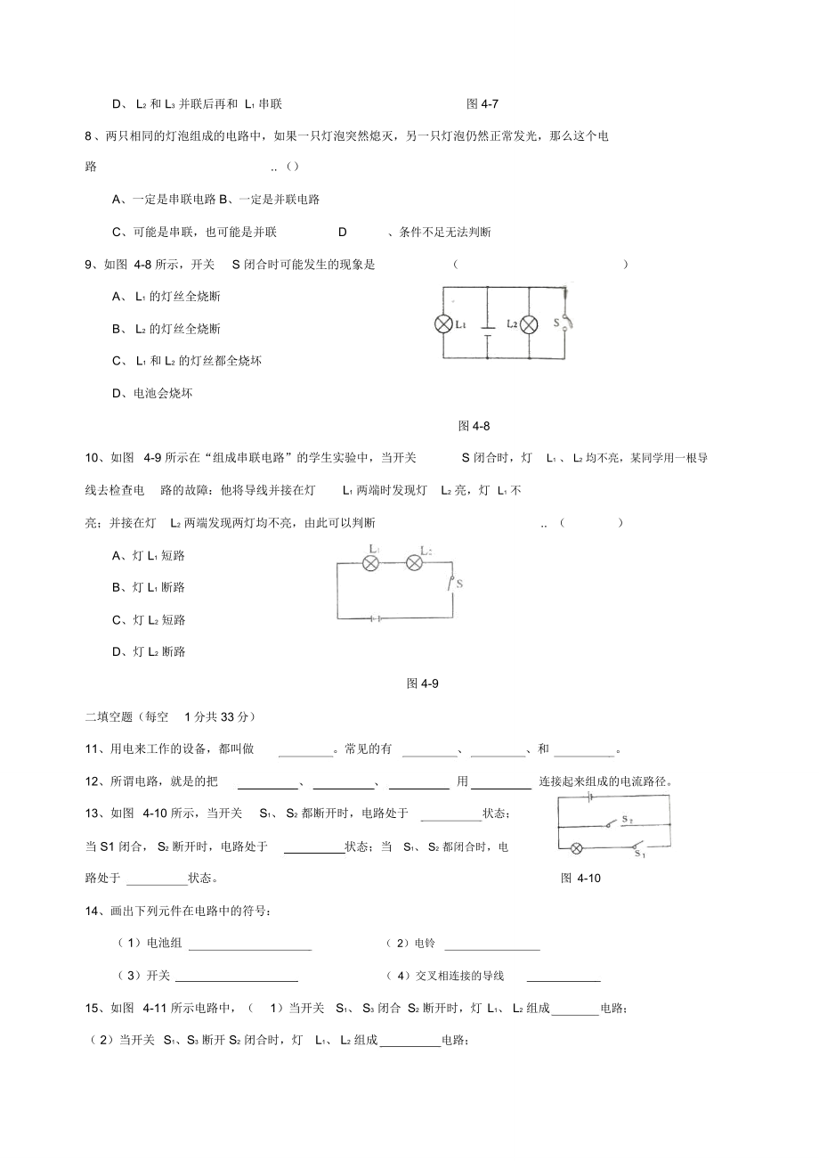 初中物理认识电路知识点总结.doc