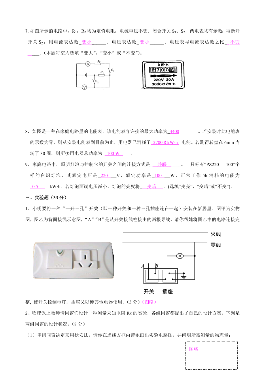 九年级物理电学测试题及答案.doc