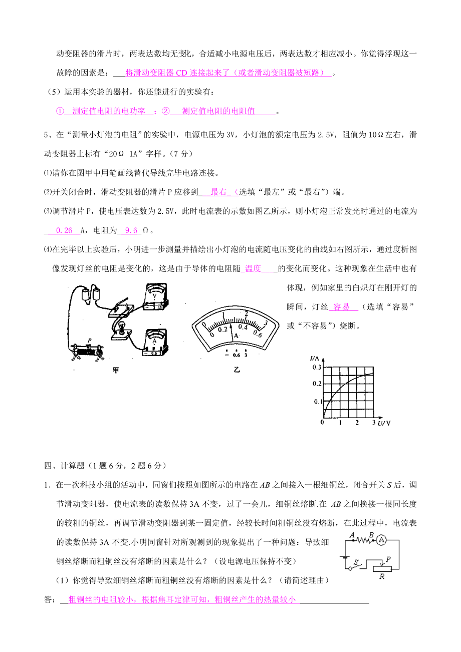 九年级物理电学测试题及答案.doc