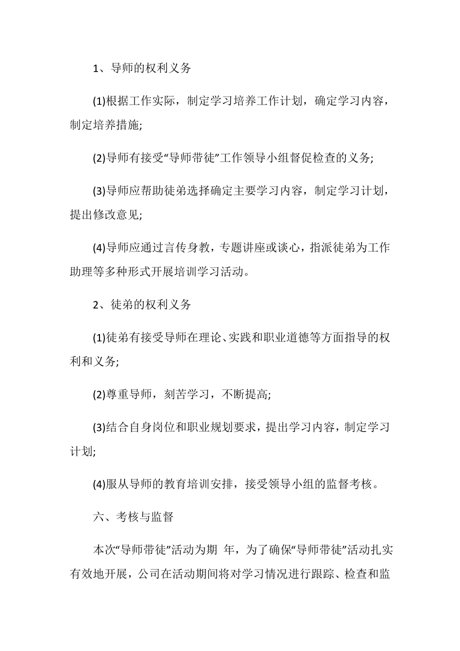 导师带徒培训计划.doc