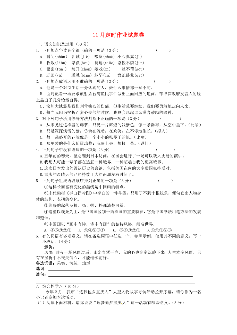 人教版语文七年级上学期第三次月考试题.doc