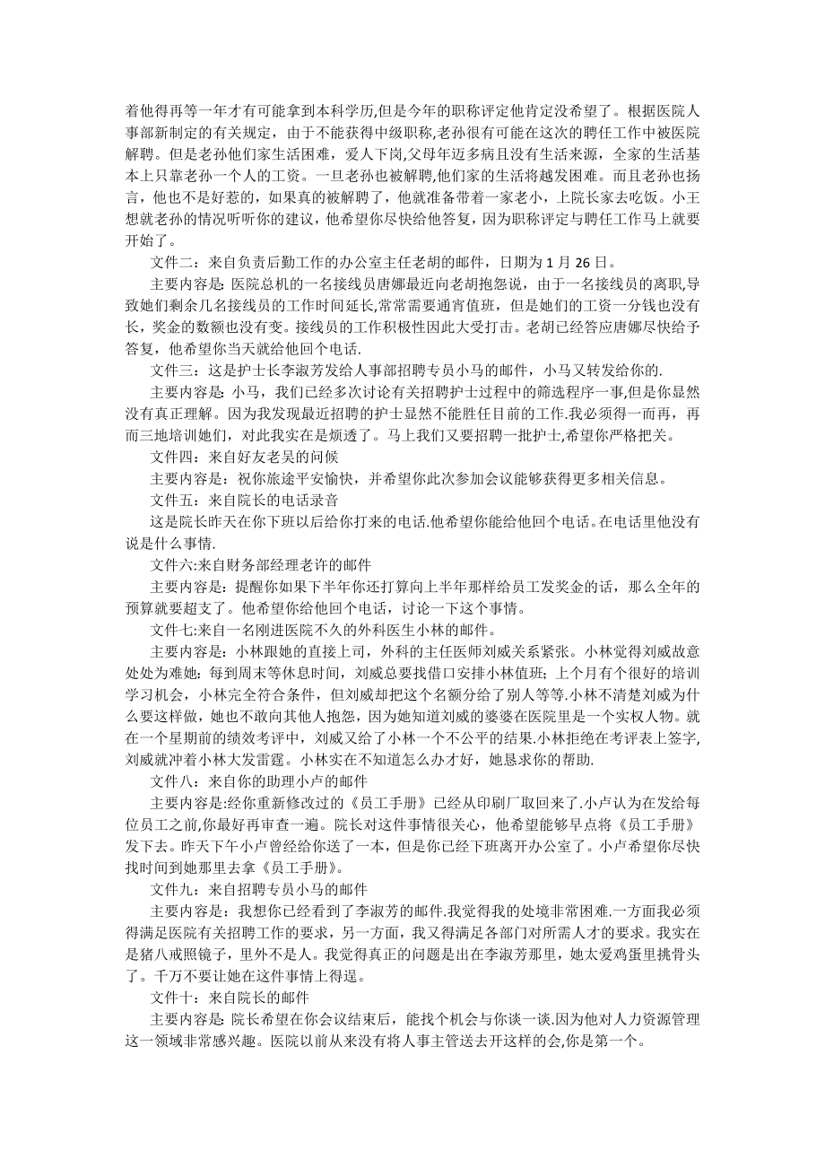 公共部门人力资源管理阶段练习四.doc