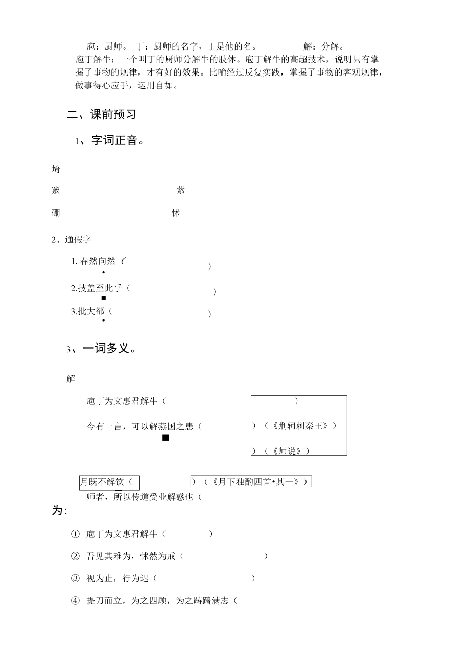 《庖丁解牛》导学案(学生版).doc