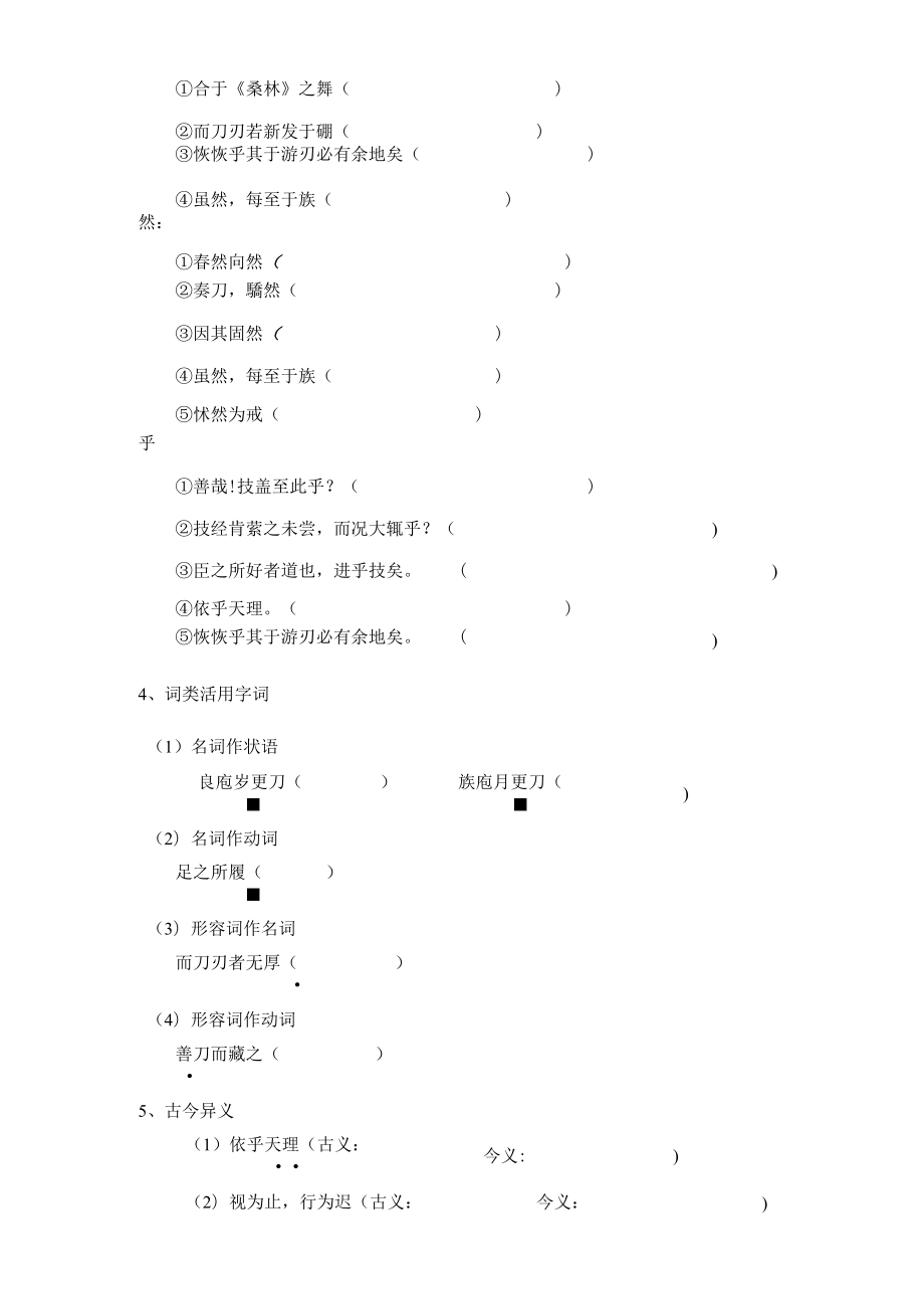 《庖丁解牛》导学案(学生版).doc