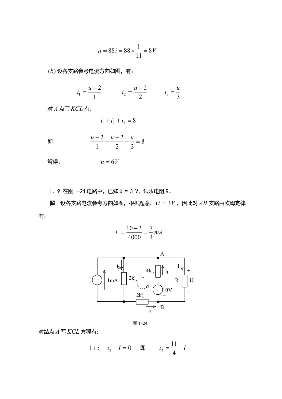 电工电子技术课后习题答案.doc