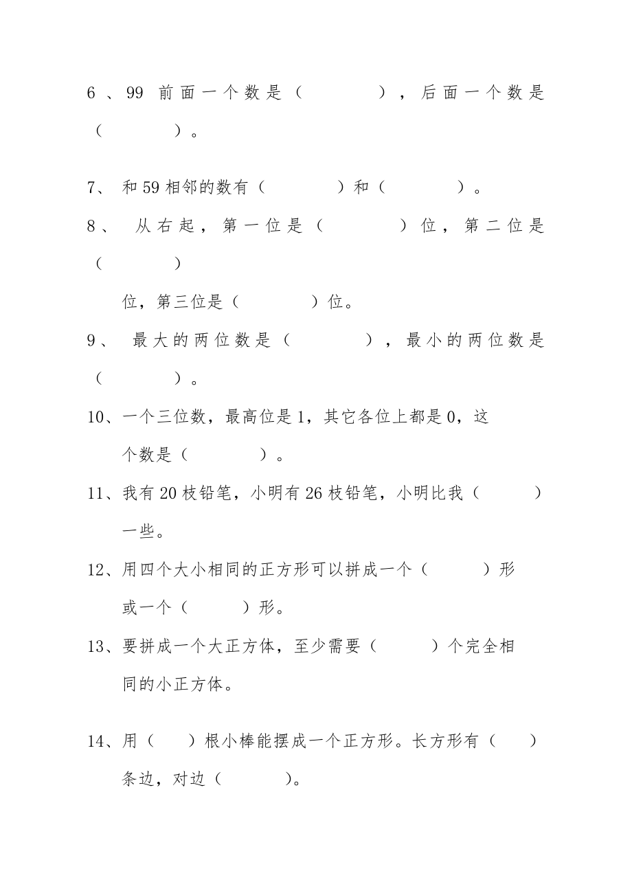 一年级下册读数、写数练习.doc