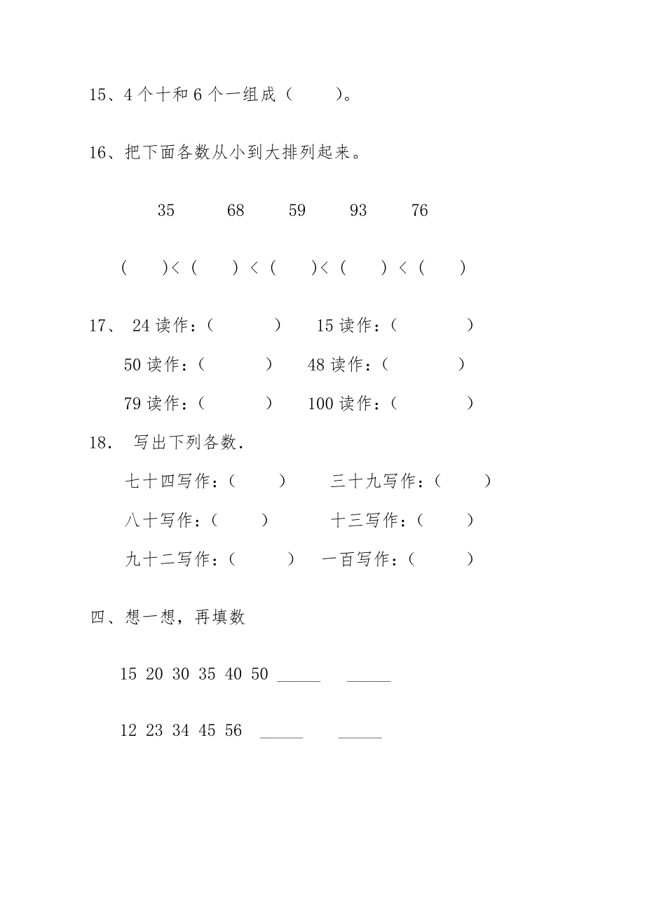 一年级下册读数、写数练习.doc