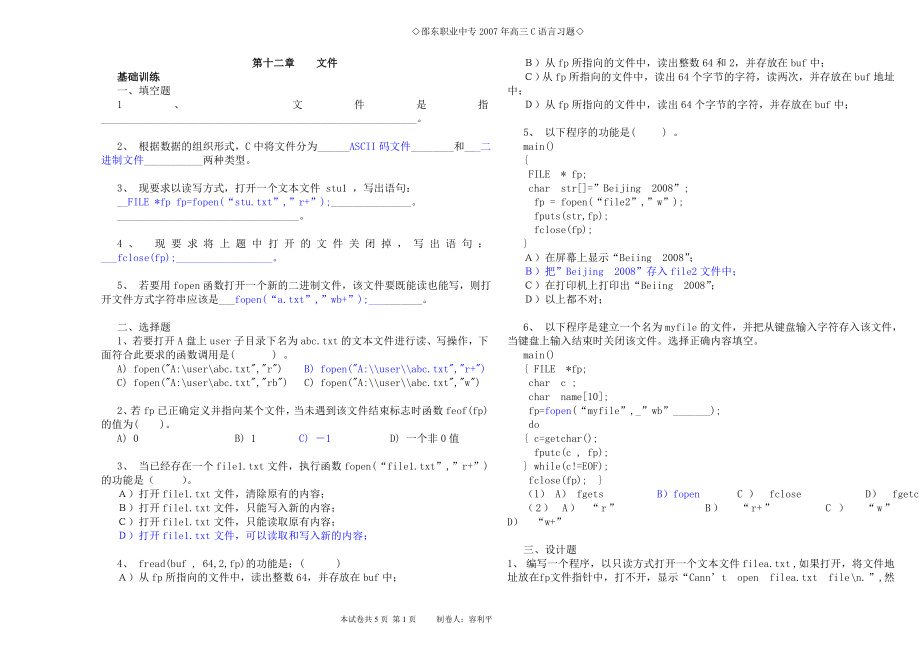 C语言文件练习题含答案.doc