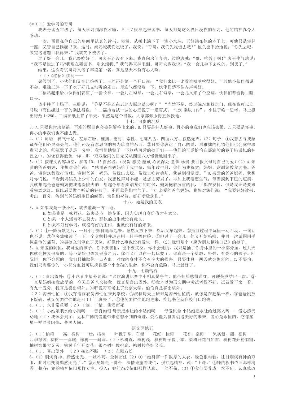 三年级下册语文课堂作业本答案.doc