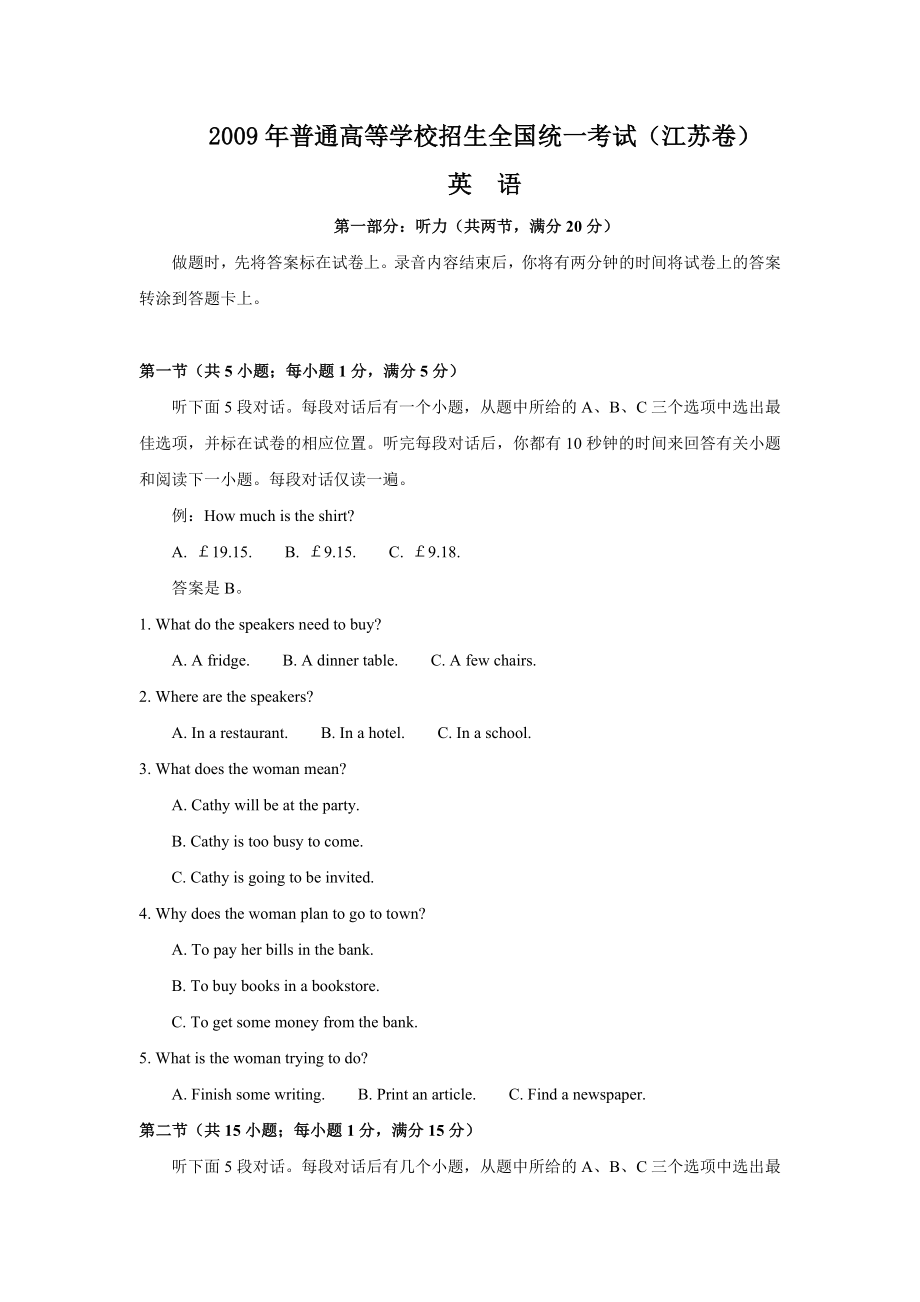 2009年江苏高考英语试题及解析.doc