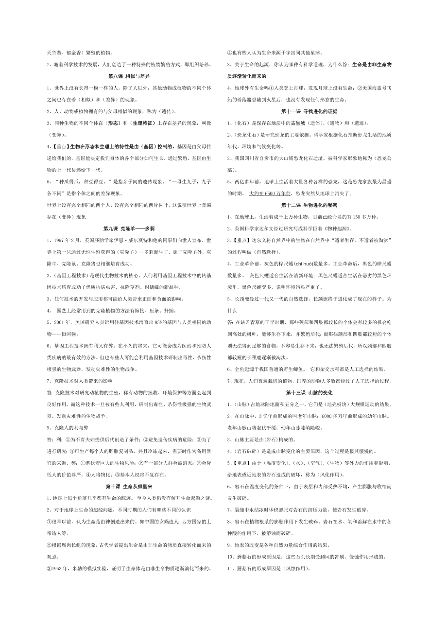 冀教版五年级科学下册重点知识点归纳.doc