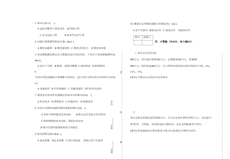 公司理财期末考试题(A卷).doc