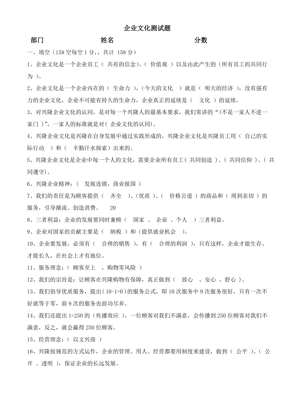 企业文化测试题(1).doc