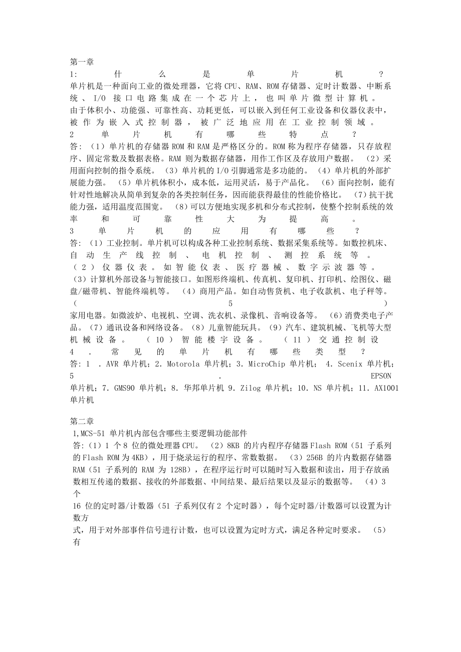 单片机原理与接口技术课后答案Word版.doc