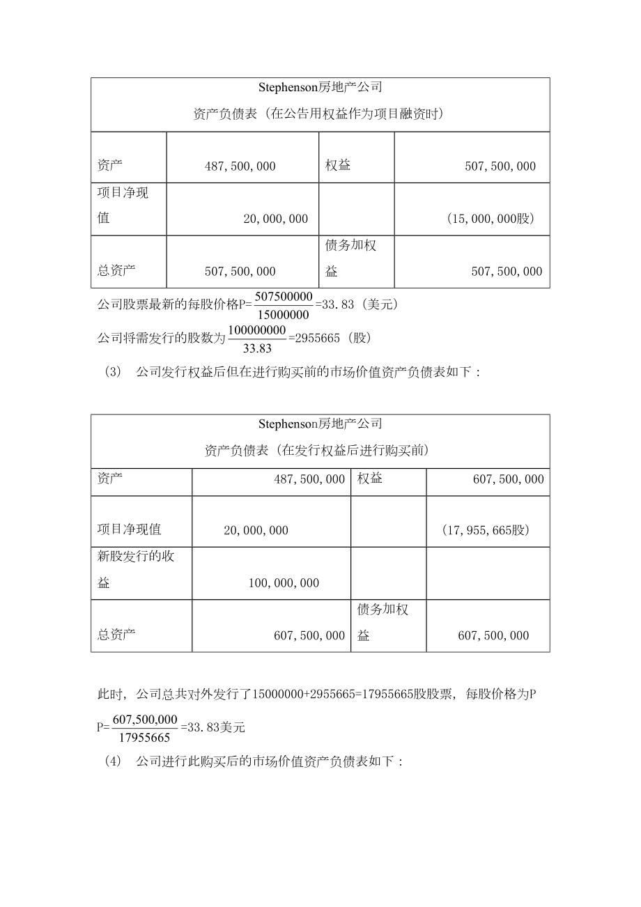 中级财务管理案例分析.doc