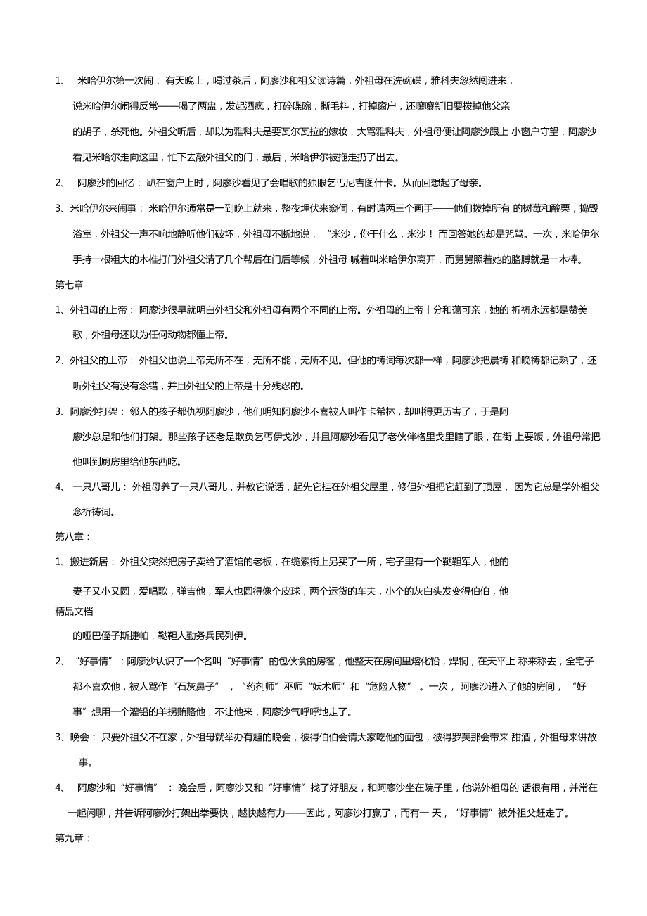 最新童年故事梗概整理.doc