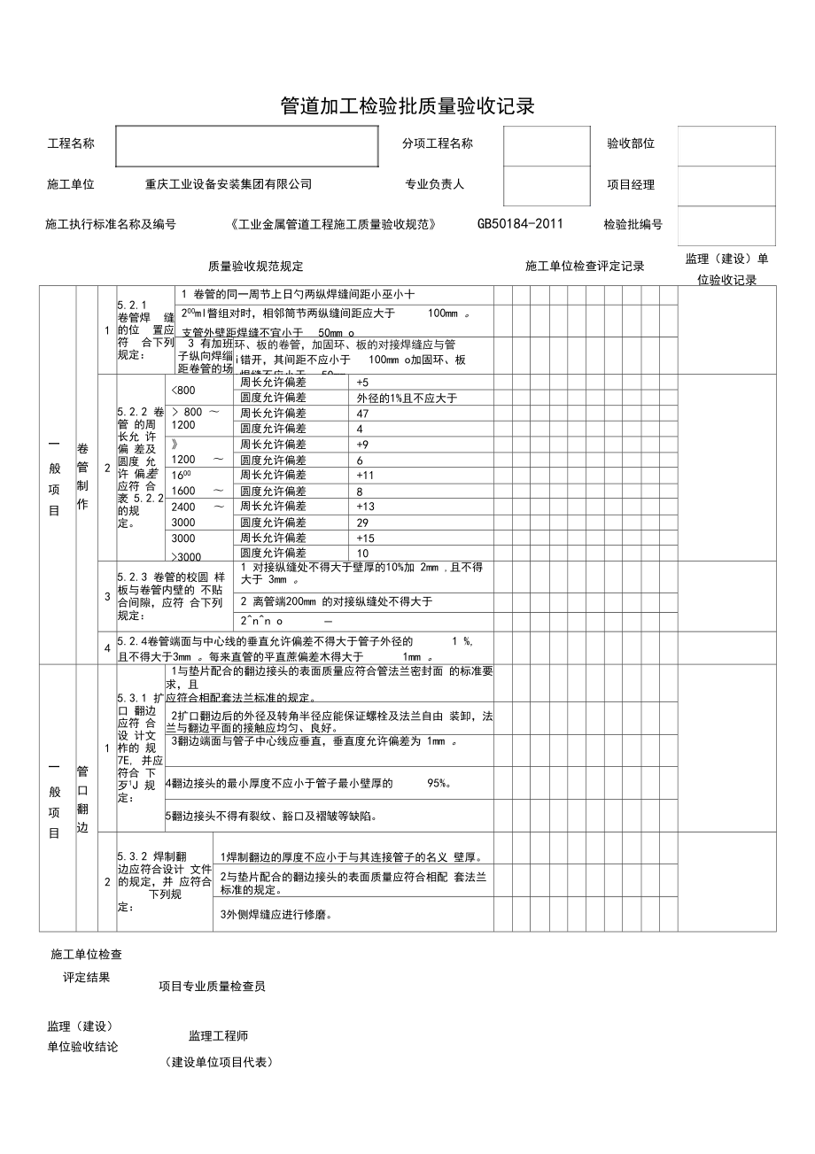 【国内标准文件类】GB50184检验批表格.doc