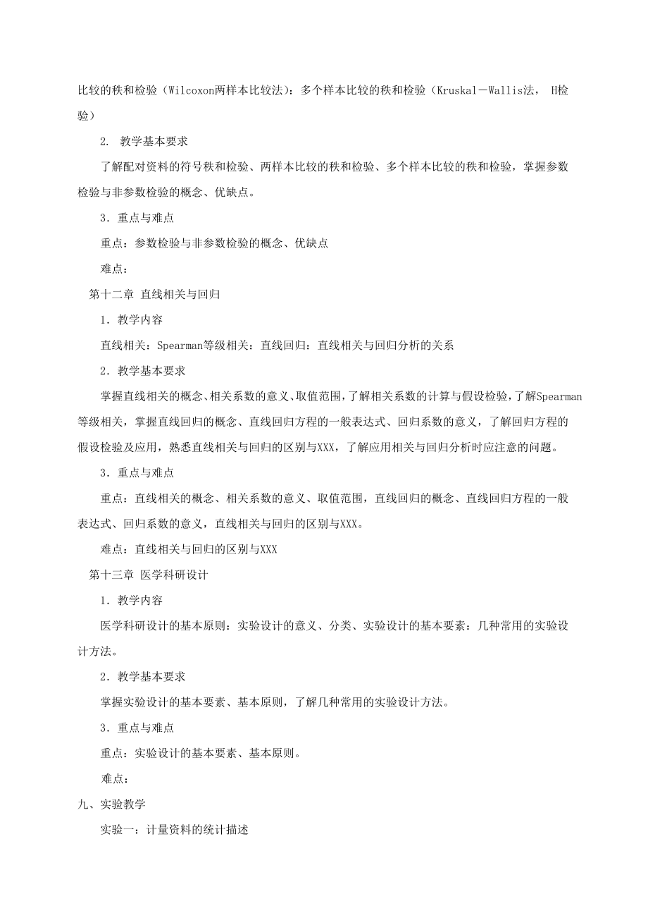 医学统计学教学大纲.doc