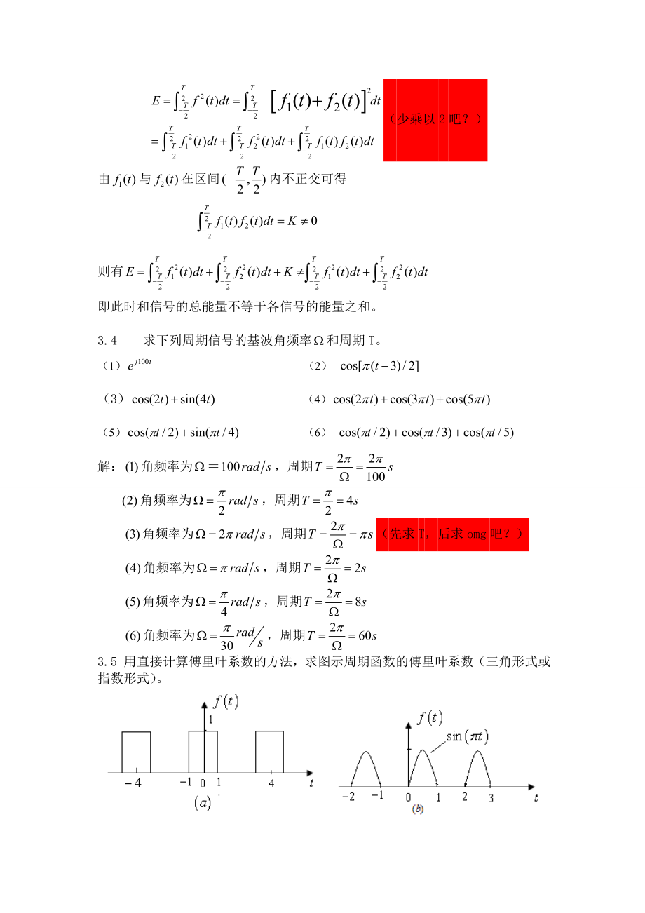 信号与系统习题答案第三章.doc