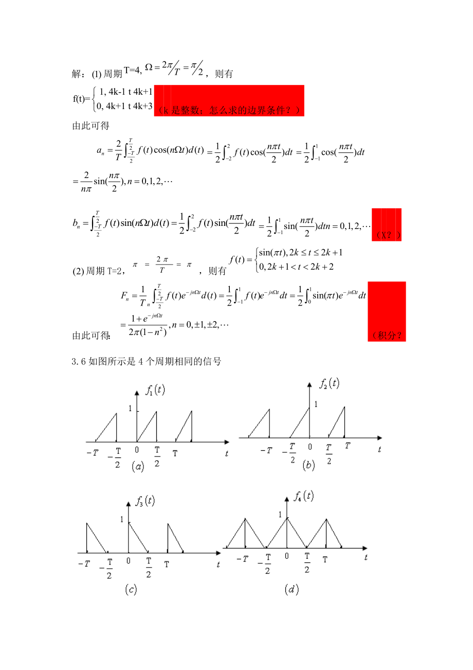 信号与系统习题答案第三章.doc