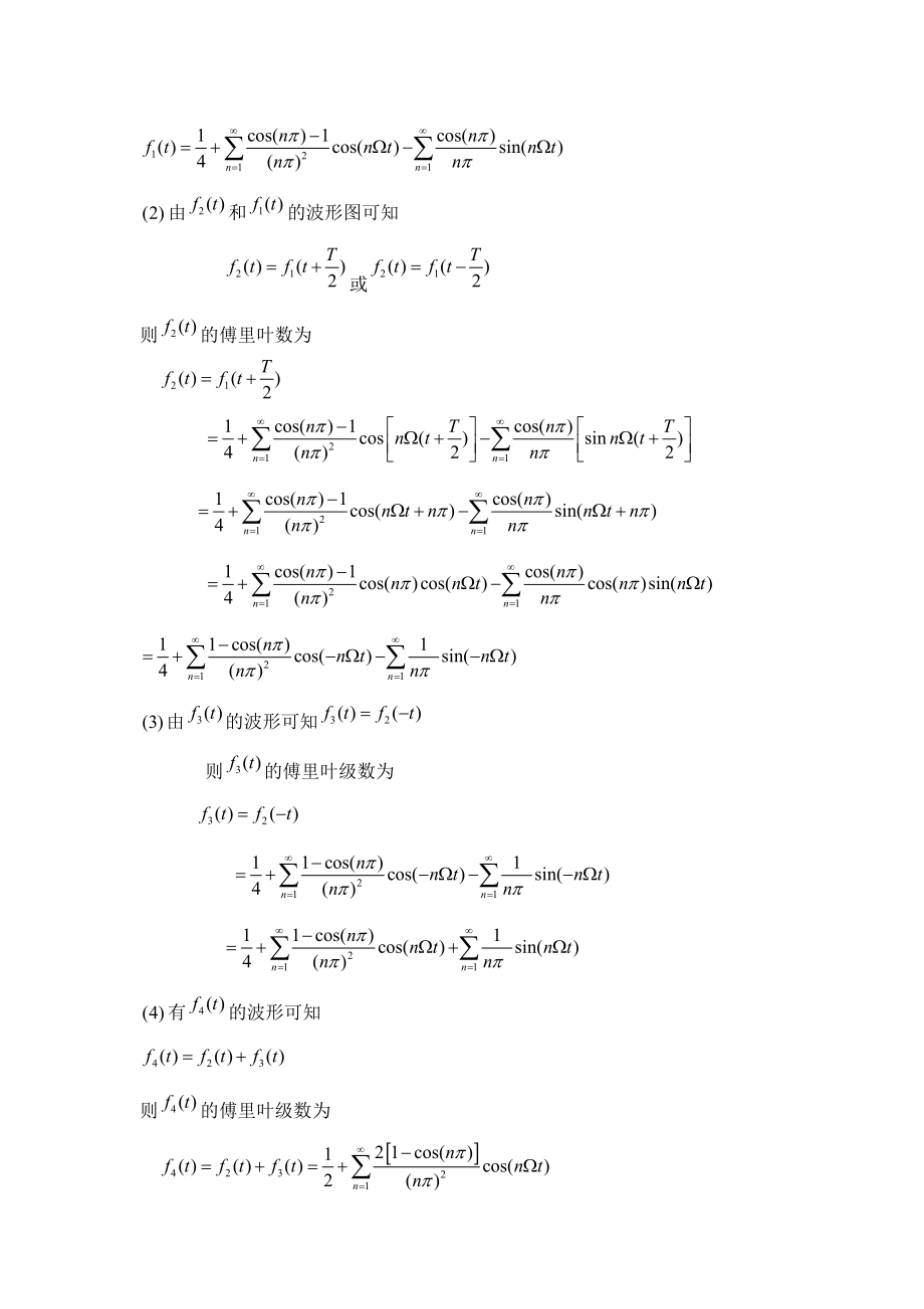 信号与系统习题答案第三章.doc