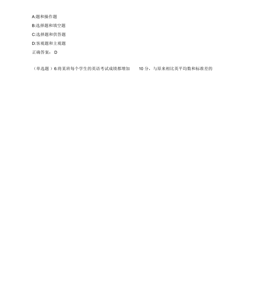 东师教育统计与测量20秋在线作业146870.doc