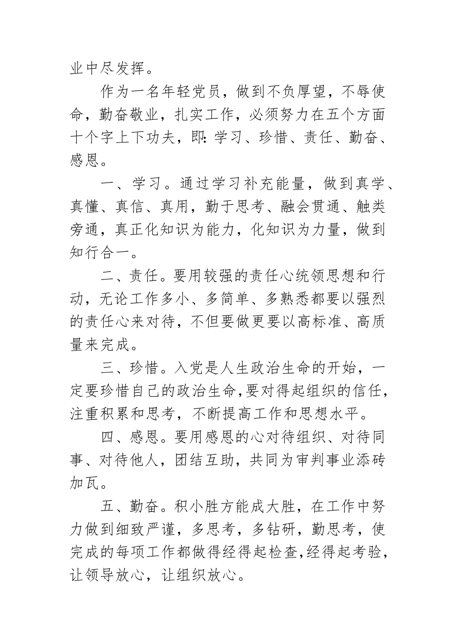 参加七一政治生日交流发言.doc