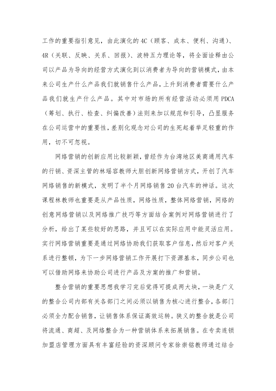 健峰培训学校学习心得.doc