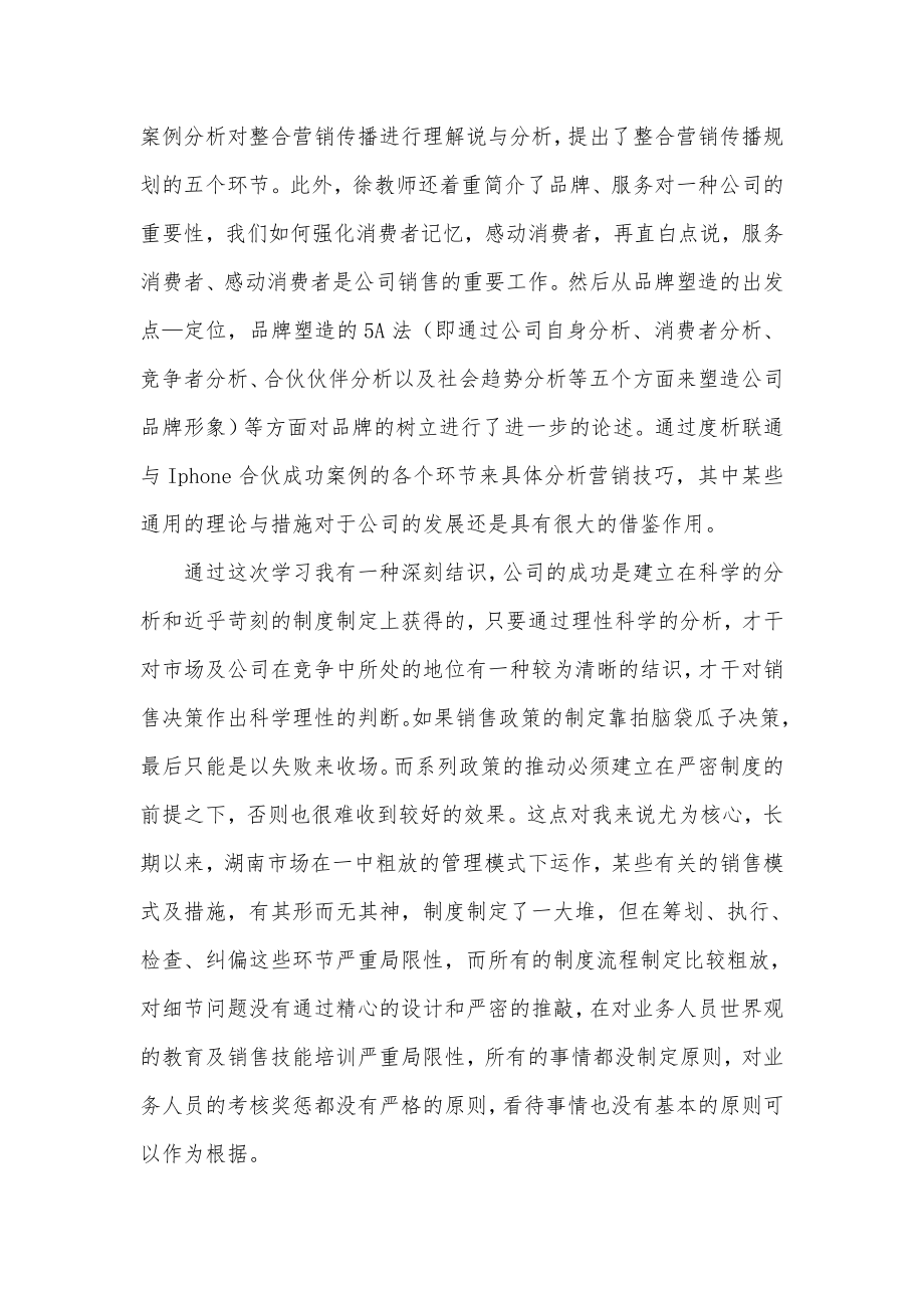 健峰培训学校学习心得.doc