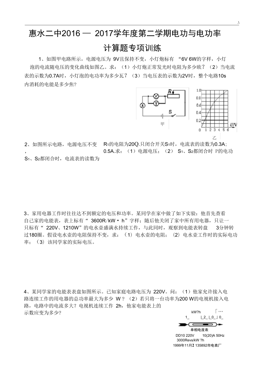 电功率计算题专项训练.doc