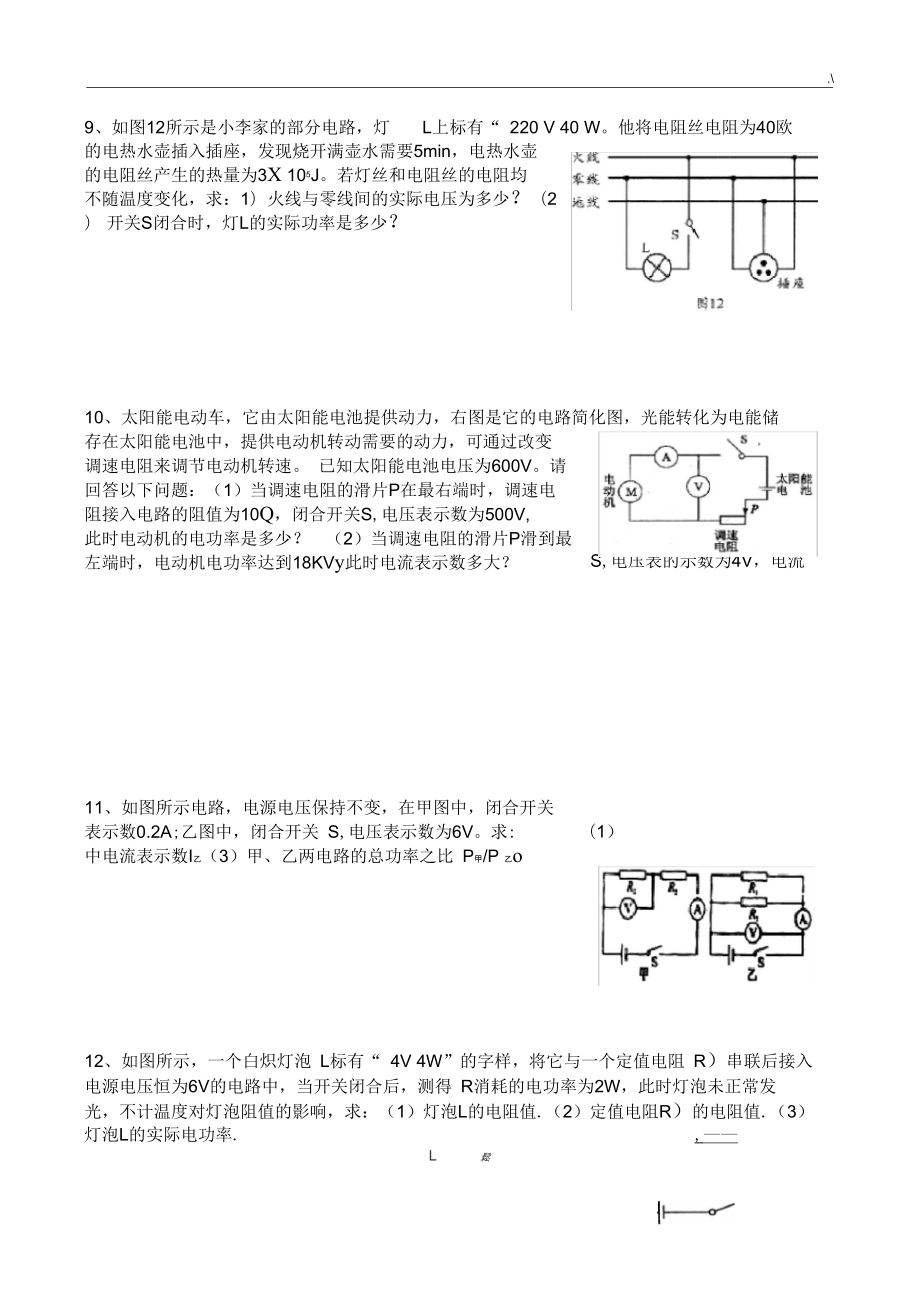 电功率计算题专项训练.doc