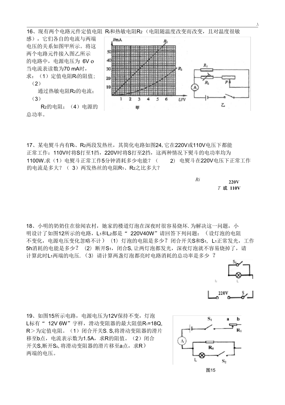 电功率计算题专项训练.doc