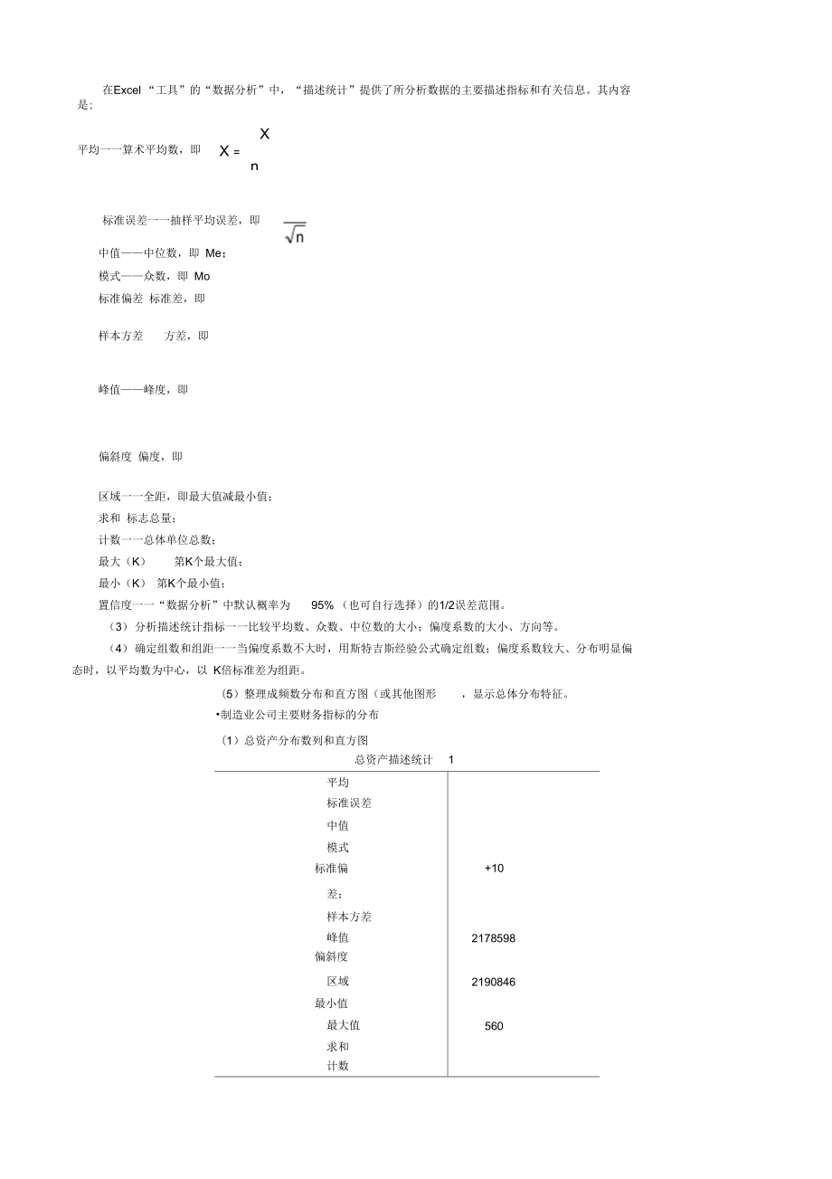 上市公司年报数据分析案例.doc