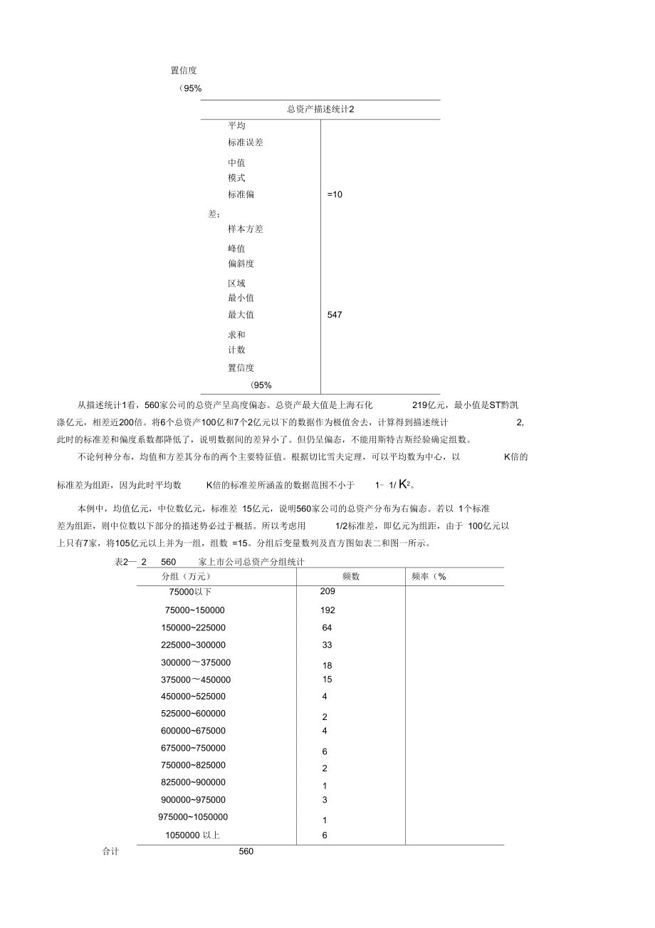 上市公司年报数据分析案例.doc