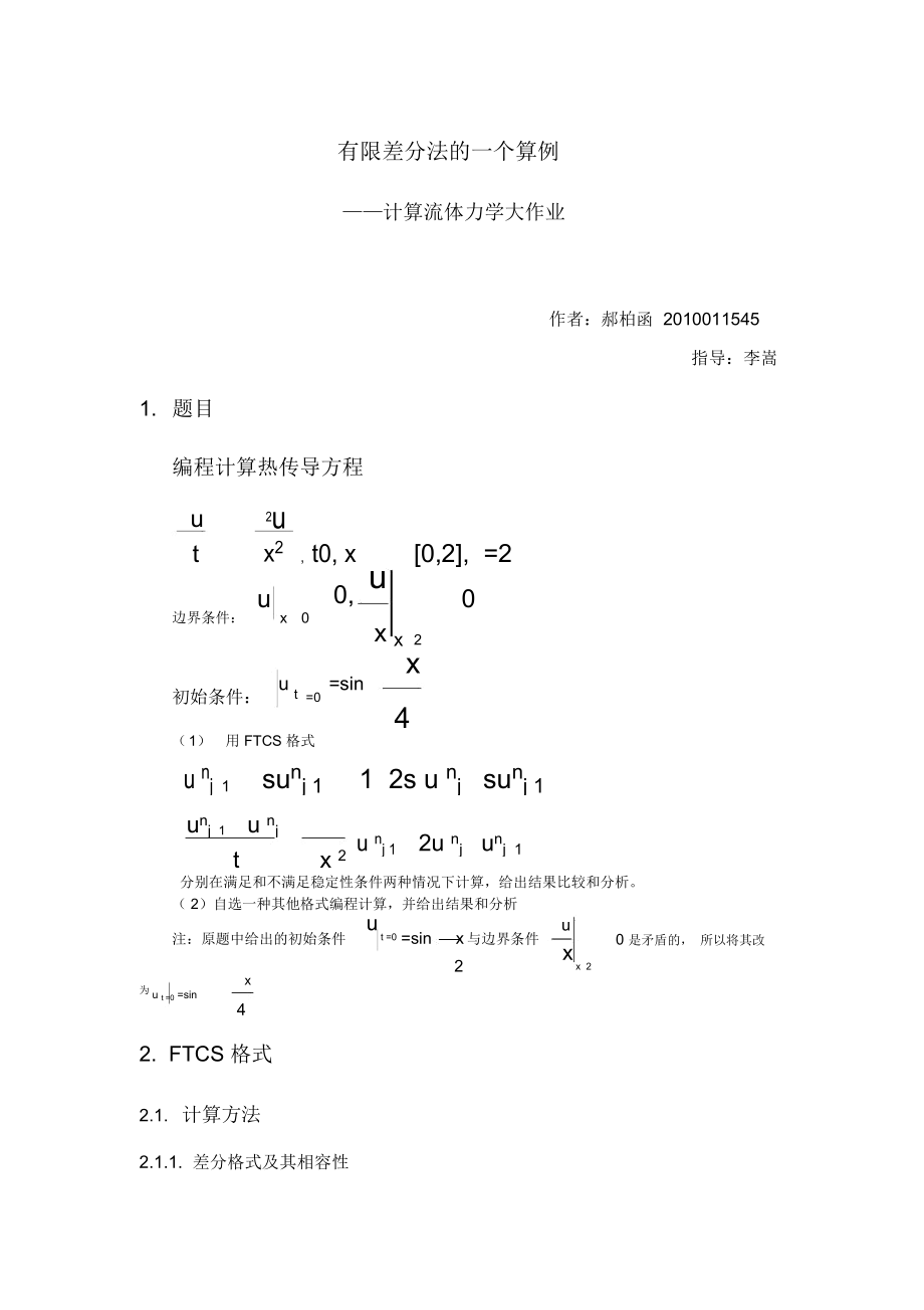 计算流体力学算例.doc