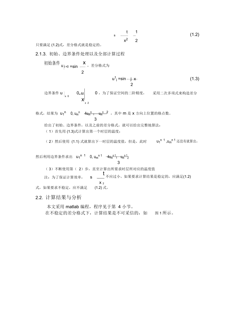 计算流体力学算例.doc