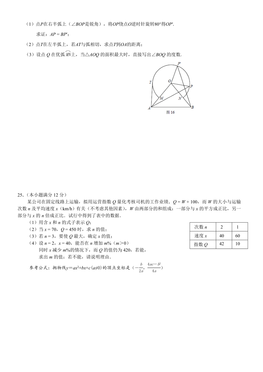 2022年河北中考数学试题及答案.doc